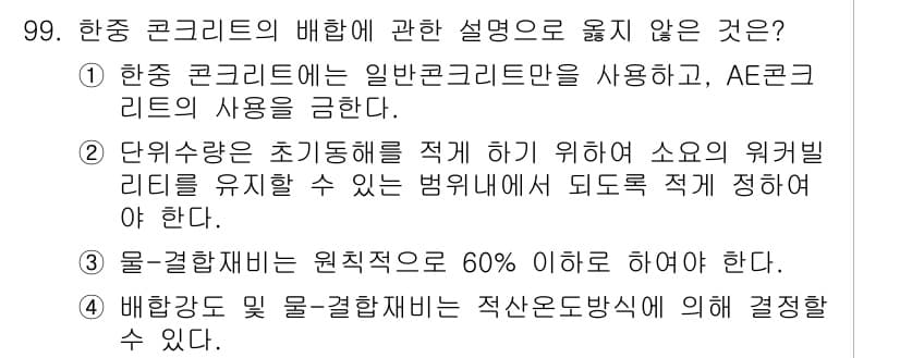 건설안전기사 2020년 99번 - 정답과 핵심 포인트를 검수 중인 기출문제