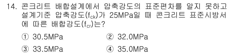 건설재료시험기사 2020년 14번 - 압축강도 기준(fck) 25MPa일 때, 콘크리트의 표준 시방서에서 요구... 에 관한 핵심 기출문제