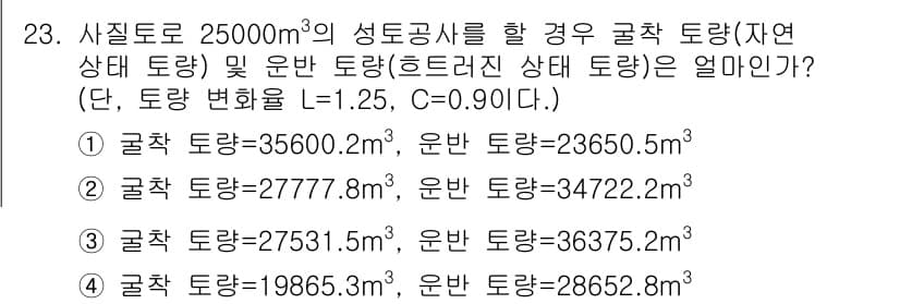 건설재료시험기사 2020년 23번 - 정답과 핵심 포인트를 검수 중인 기출문제