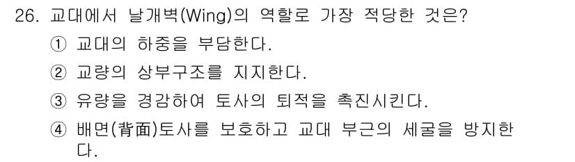 건설재료시험기사 2020년 26번 - 정답과 핵심 포인트를 검수 중인 기출문제