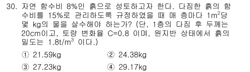 건설재료시험기사 2020년 30번 - 정답과 핵심 포인트를 검수 중인 기출문제