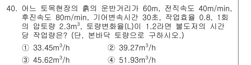 건설재료시험기사 2020년 40번 - 정답과 핵심 포인트를 검수 중인 기출문제