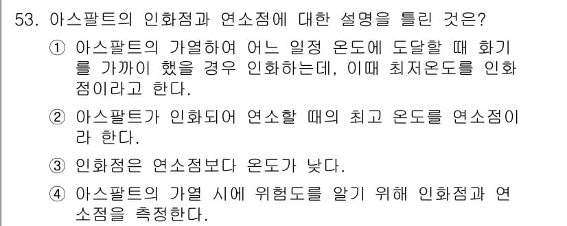 건설재료시험기사 2020년 54번 - 정답과 핵심 포인트를 검수 중인 기출문제