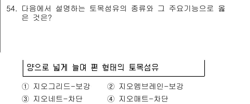 건설재료시험기사 2020년 55번 - 주어진 문제는 토목재료의 종류와 그 주요 기능에 대한 내용을 묻고 있습니... 에 관한 핵심 기출문제