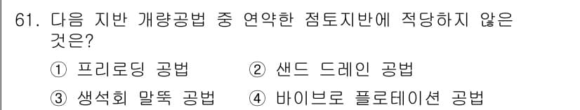 건설재료시험기사 2020년 62번 - 정답과 핵심 포인트를 검수 중인 기출문제