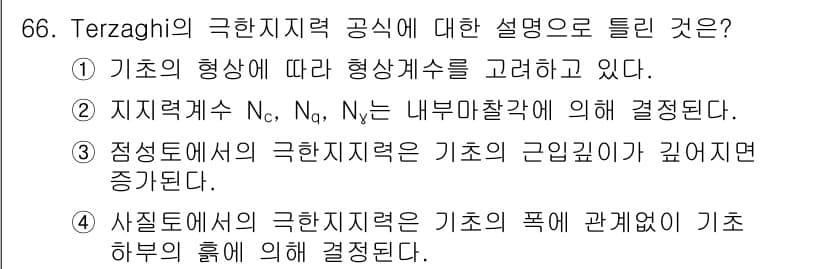 건설재료시험기사 2020년 67번 - 정답과 핵심 포인트를 검수 중인 기출문제