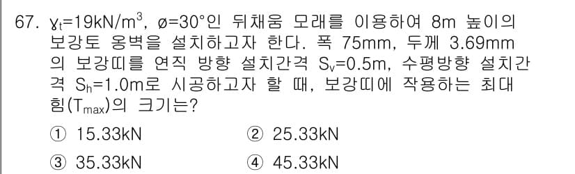 건설재료시험기사 2020년 68번 - 정답과 핵심 포인트를 검수 중인 기출문제