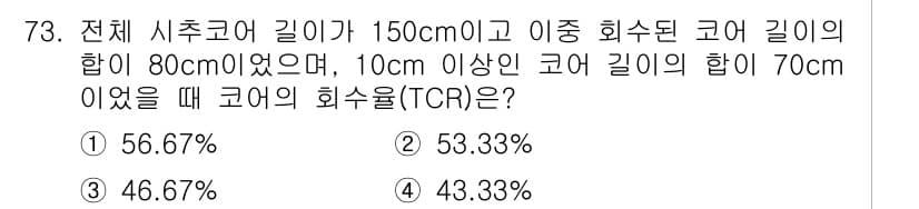 건설재료시험기사 2020년 74번 - 정답과 핵심 포인트를 검수 중인 기출문제