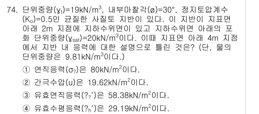 건설재료시험기사 2020년 75번 - 주어진 문제는 지반 내 응력 계산과 관련된 내용을 다루고 있습니다. 기초... 에 관한 핵심 기출문제