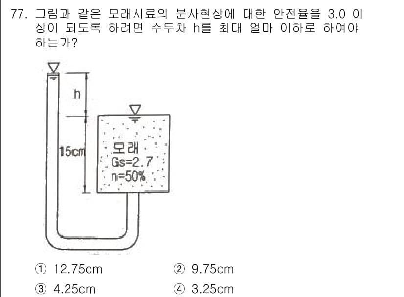 건설재료시험기사 2020년 78번 - 정답과 핵심 포인트를 검수 중인 기출문제