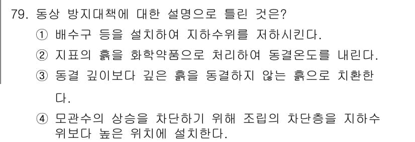 건설재료시험기사 2020년 80번 - 정답과 핵심 포인트를 검수 중인 기출문제