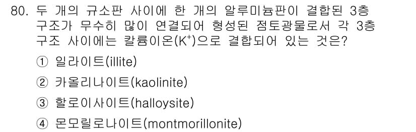 건설재료시험기사 2020년 81번 - 먼저 문제의 핵심 조건과 판단 기준을 차례대로 정리해야 합니다. 제시된 ... 에 관한 핵심 기출문제