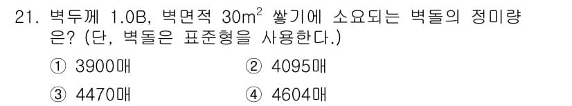 건축기사 2020년 21번 - 정답과 핵심 포인트를 검수 중인 기출문제