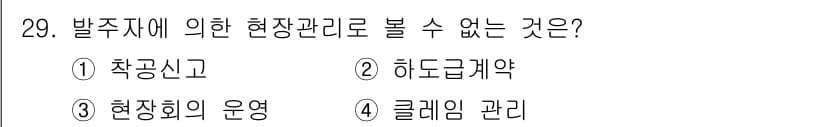 건축기사 2020년 29번 - 정답과 핵심 포인트를 검수 중인 기출문제
