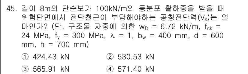 건축기사 2020년 45번 - 주어진 문제는 구조물의 전단력을 계산하는 것과 관련이 있습니다. 단순보의... 에 관한 핵심 기출문제