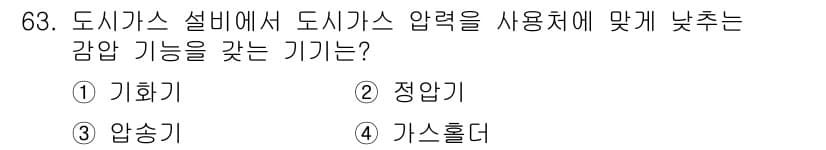 건축기사 2020년 63번 - 정답과 핵심 포인트를 검수 중인 기출문제