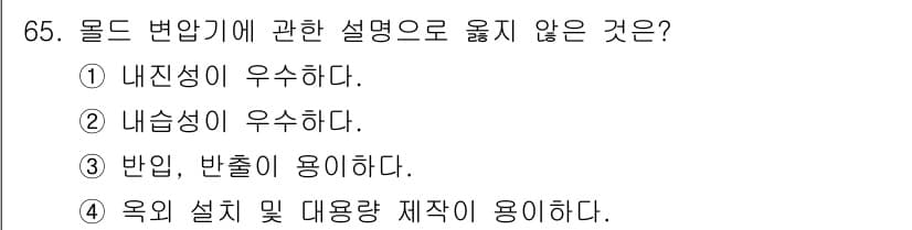건축기사 2020년 65번 - 정답과 핵심 포인트를 검수 중인 기출문제