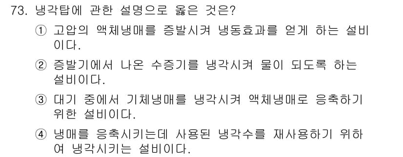 건축기사 2020년 73번 - 정답과 핵심 포인트를 검수 중인 기출문제