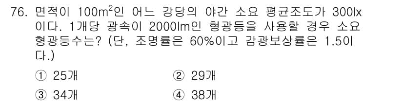 건축기사 2020년 76번 - 정답과 핵심 포인트를 검수 중인 기출문제