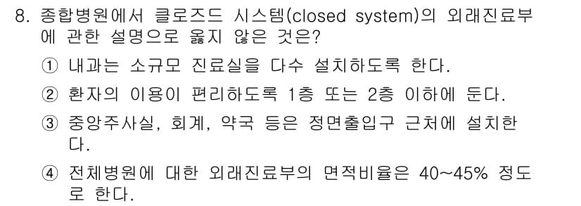 건축기사 2020년 8번 - 정답과 핵심 포인트를 검수 중인 기출문제