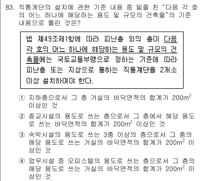 건축기사 2020년 83번 - 정답과 핵심 포인트를 검수 중인 기출문제