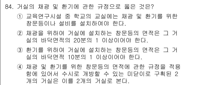 건축기사 2020년 84번 - 정답과 핵심 포인트를 검수 중인 기출문제