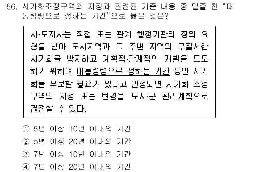 건축기사 2020년 86번 - 정답과 핵심 포인트를 검수 중인 기출문제