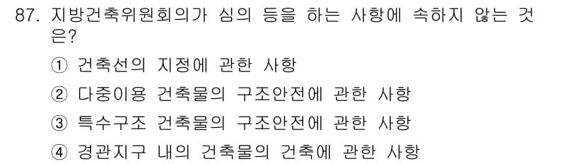 건축기사 2020년 87번 - 정답과 핵심 포인트를 검수 중인 기출문제