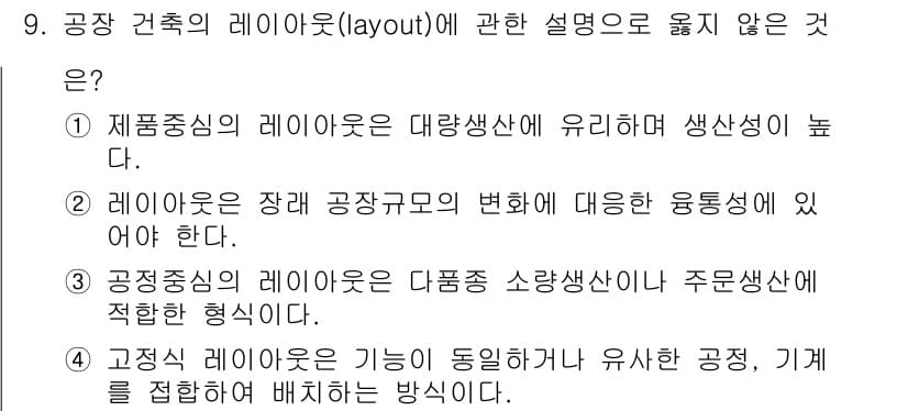 건축기사 2020년 9번 - 정답과 핵심 포인트를 검수 중인 기출문제