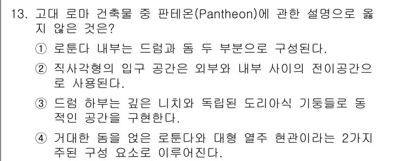 실내건축기사(구) 2020년 13번 - 정답 '3'이 올바른 이유는 드럼 하부의 깊이를 설명하는 문장이 사실과 ... 에 관한 핵심 기출문제