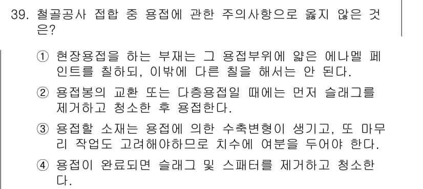 실내건축기사(구) 2020년 39번 - 정답과 핵심 포인트를 검수 중인 기출문제