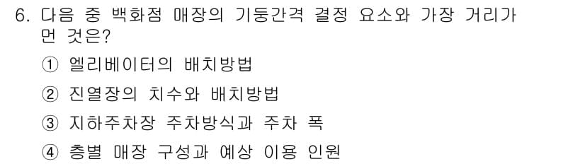 실내건축기사(구) 2020년 6번 - 정답인 '4'번은 총별 매장 구성과 예상 이용 인원에 대한 내용입니다. ... 에 관한 핵심 기출문제