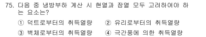 실내건축기사(구) 2020년 75번 - 정답과 핵심 포인트를 검수 중인 기출문제