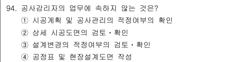 실내건축기사(구) 2020년 94번 - 정답과 핵심 포인트를 검수 중인 기출문제