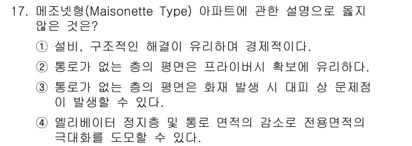실내건축기사 2020년 17번 - 정답과 핵심 포인트를 검수 중인 기출문제