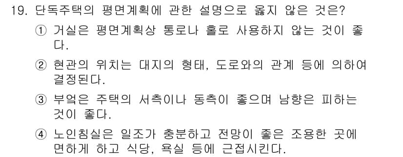 실내건축기사 2020년 19번 - 정답인 3번은 부엌의 서측이나 동측이 좋습니다라는 내용으로, 실제로 이러... 에 관한 핵심 기출문제