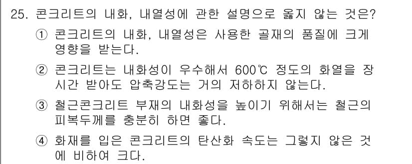실내건축기사 2020년 25번 - 정답과 핵심 포인트를 검수 중인 기출문제