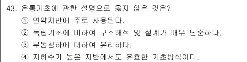 실내건축기사 2020년 43번 - 정답과 핵심 포인트를 검수 중인 기출문제