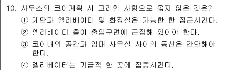 건축설비기사 2020년 10번 - 정답과 핵심 포인트를 검수 중인 기출문제