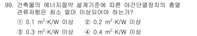 건축설비기사 2020년 100번 - 정답과 핵심 포인트를 검수 중인 기출문제
