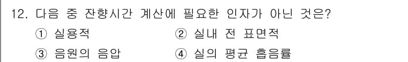 건축설비기사 2020년 12번 - 정답과 핵심 포인트를 검수 중인 기출문제