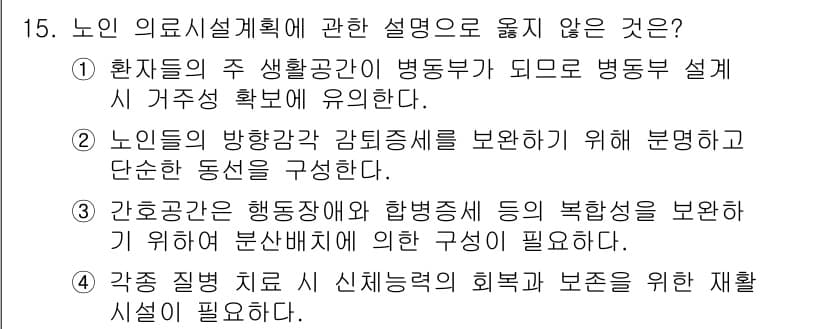 건축설비기사 2020년 15번 - 정답과 핵심 포인트를 검수 중인 기출문제