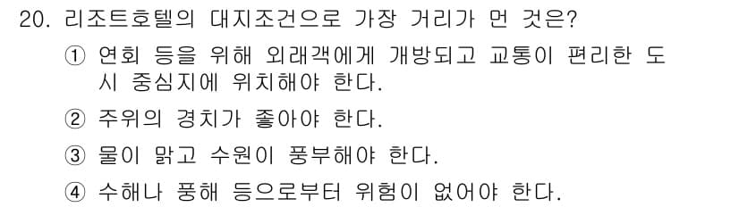 건축설비기사 2020년 20번 - 정답과 핵심 포인트를 검수 중인 기출문제