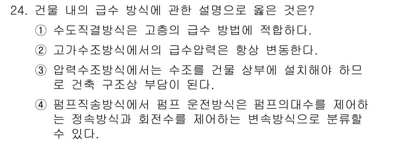 건축설비기사 2020년 24번 - 정답과 핵심 포인트를 검수 중인 기출문제