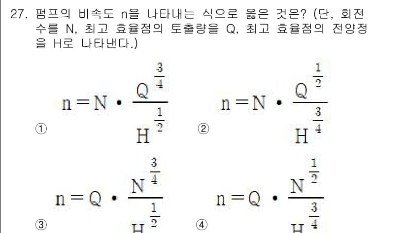건축설비기사 2020년 27번 - 주어진 문제에서 'n'은 펌프의 비속도를 나타내며, 이때 주어진 변수들(... 에 관한 핵심 기출문제