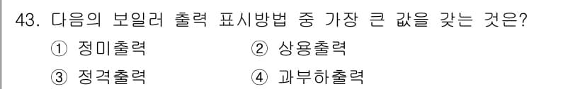 건축설비기사 2020년 43번 - 정답과 핵심 포인트를 검수 중인 기출문제