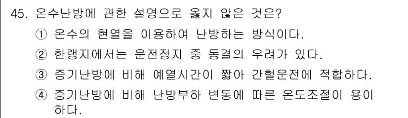건축설비기사 2020년 45번 - 정답과 핵심 포인트를 검수 중인 기출문제
