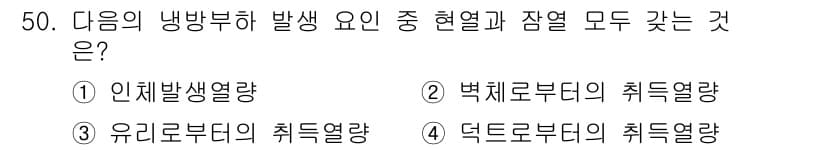 건축설비기사 2020년 50번 - 정답과 핵심 포인트를 검수 중인 기출문제