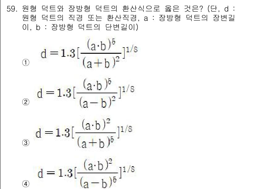 건축설비기사 2020년 59번 - 정답과 핵심 포인트를 검수 중인 기출문제