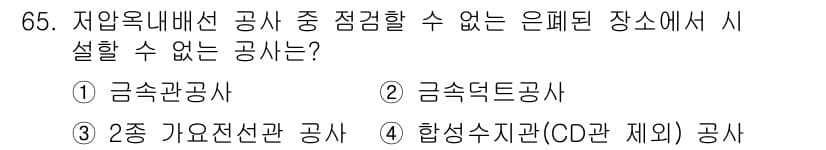 건축설비기사 2020년 65번 - 정답과 핵심 포인트를 검수 중인 기출문제
